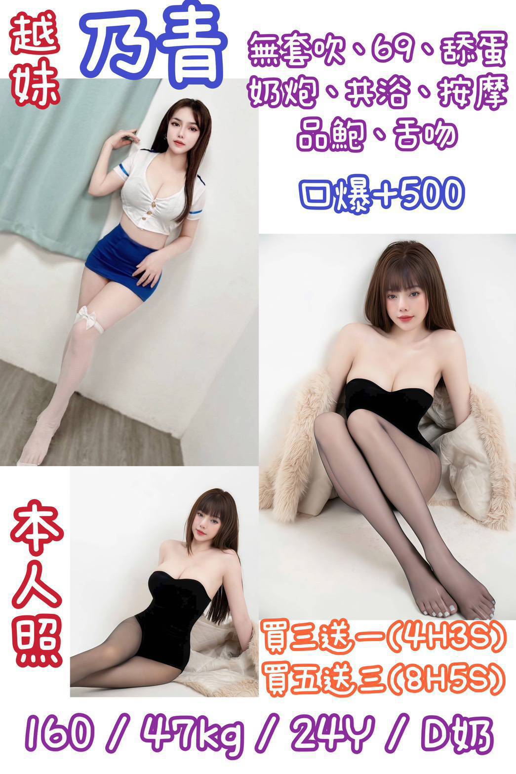 樓鳳 台南 映真 胸圍34D 身高163